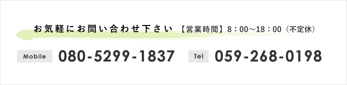 お電話でのお問い合わせ